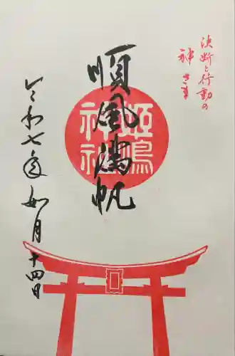 姫嶋神社(大阪府)