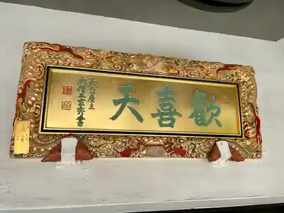 神楽坂安養寺(東京都)