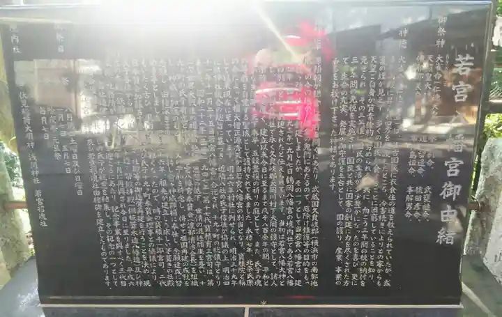 若宮八幡宮の歴史