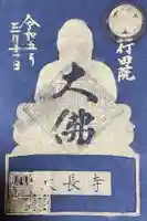 大長寺の御朱印