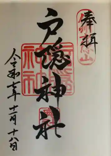 戸隠神社奥社(長野県)