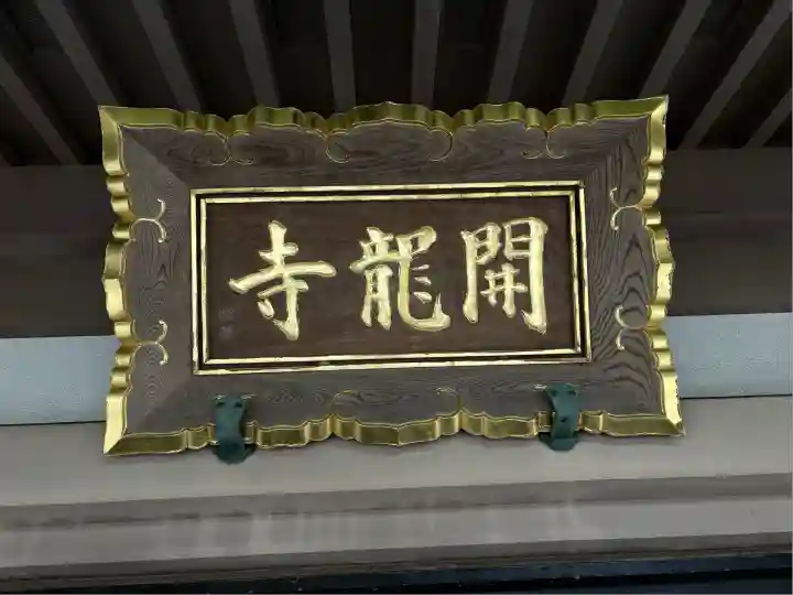 開龍寺(岡山県)