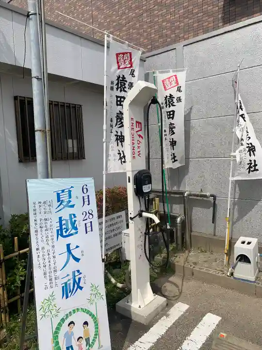 尾張猿田彦神社のその他建物
