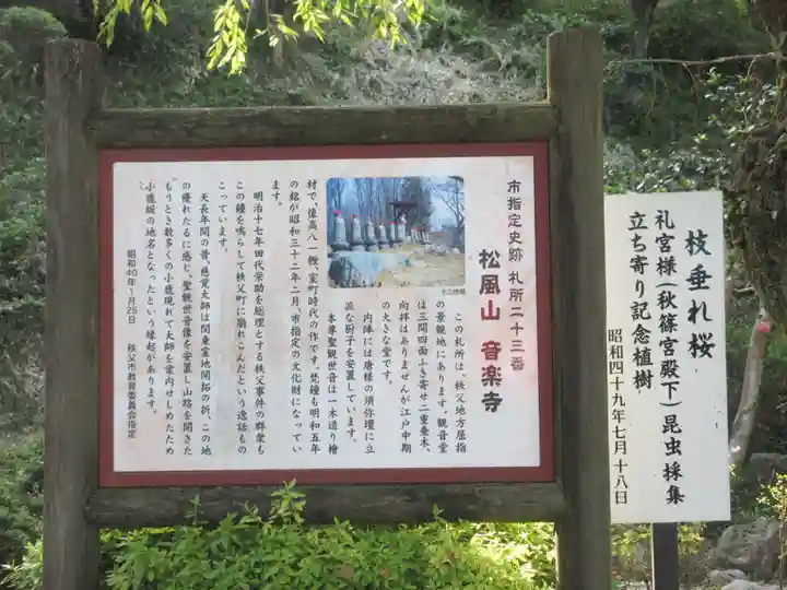 音楽寺(埼玉県)