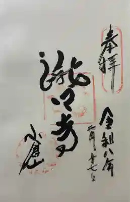 滝口寺の御朱印