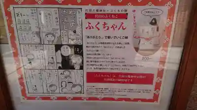 代田八幡神社のその他建物