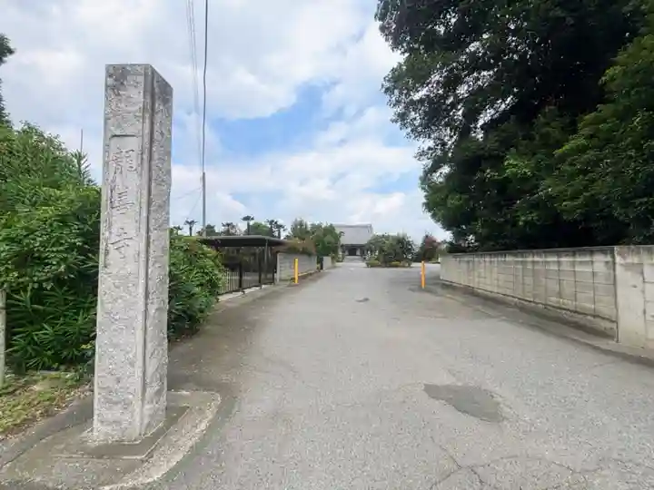 龍善寺(群馬県)