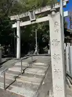 物部神社(愛知県)