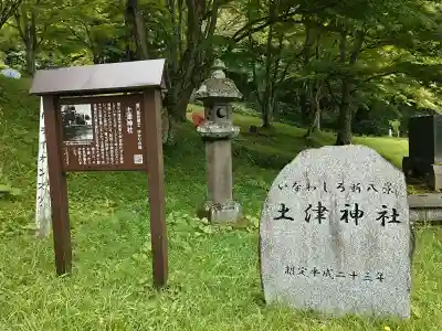 土津神社｜こどもと出世の神さま(福島県)