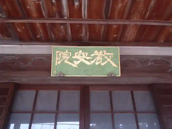教安院(愛知県)