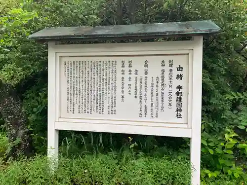 宇部護国神社の歴史