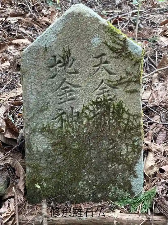 修那羅山安宮神社(長野県)