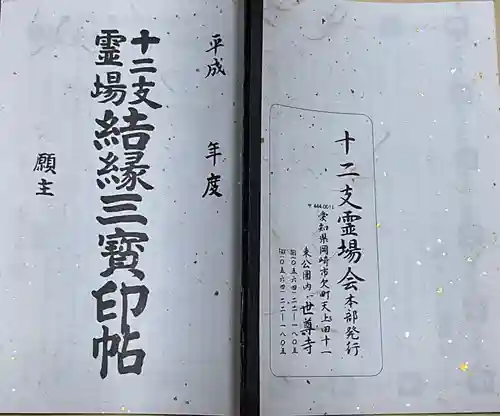 本光寺の御朱印帳