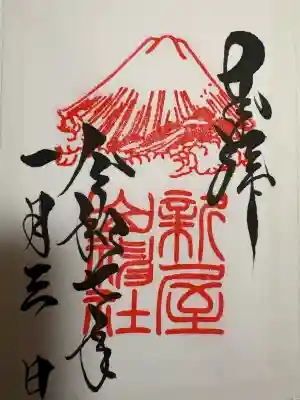 新屋山神社の{uncategorized: "未分類", other: "その他", undefined: "問題あり", building: "その他建物", grave: "お墓", sacred_gate: "鳥居", guardian: "狛犬", statue: "像", buddha: "仏像", history: "歴史", nature: "自然", garden: "庭園", animal: "動物", pagoda: "塔", temizu: "手水舎", mountain_gate: "山門・神門", sanctuary: "本殿・本堂", subordinate: "末社・摂社", art: "芸術", scenery: "景色", jizo: "地蔵", ema: "絵馬", goshuin: "御朱印", omikuji: "おみくじ", items: "授与品その他", amulet: "お守り", goshuincho: "御朱印帳", eats: "食事", festival: "お祭り", votive_dance: "神楽", shichigosan: "七五三参", wedding: "結婚式", experience: "体験その他", initially: "初詣", around: "周辺", anti_infection: "感染症対策"}