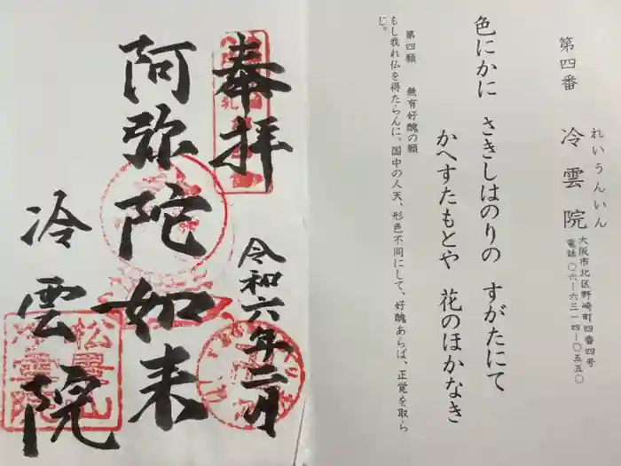 冷雲院の御朱印