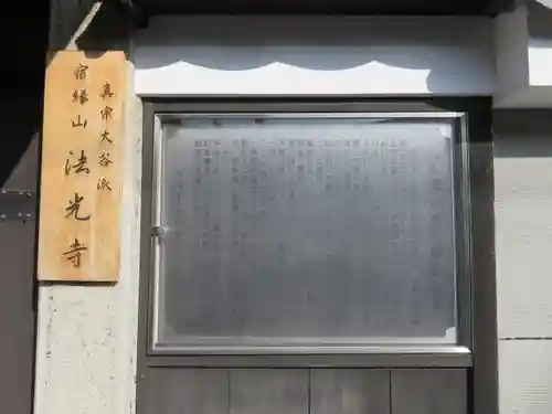 法光寺の歴史