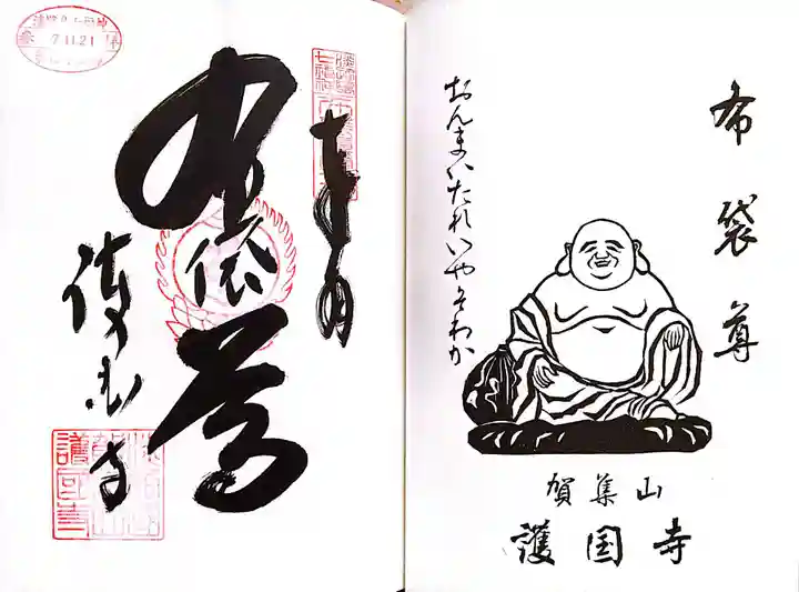 護国寺(兵庫県)