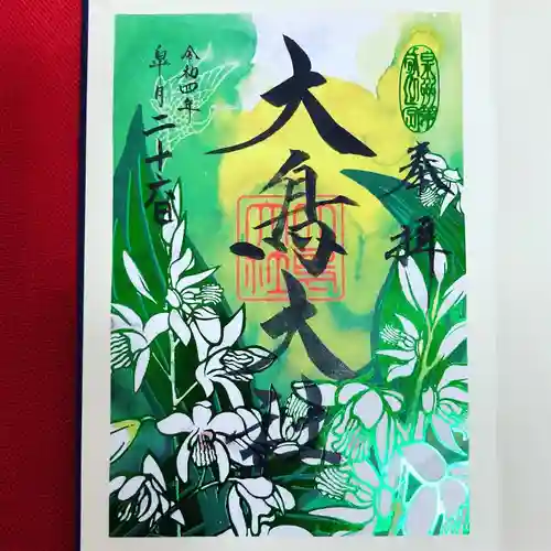和泉國一之宮　大鳥大社の御朱印