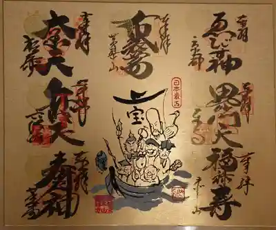萬福寺の御朱印