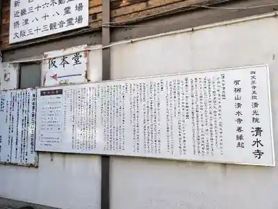 清水寺(大阪府)