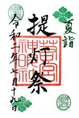 夏詣
提灯祭の御朱印です🏮👘✨