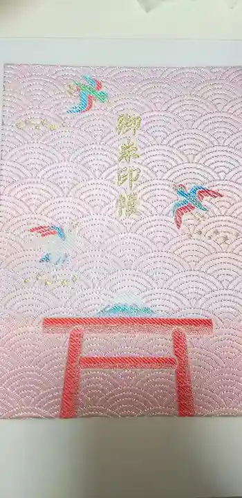 差出磯大嶽山神社 仕事と健康と厄よけの神さまの御朱印帳