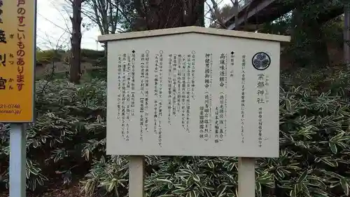 常磐神社(茨城県)