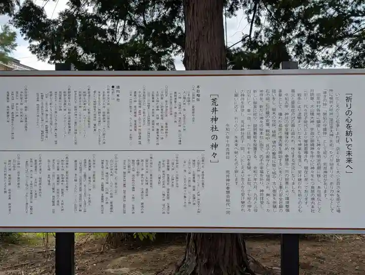 荒井神社(福島県)