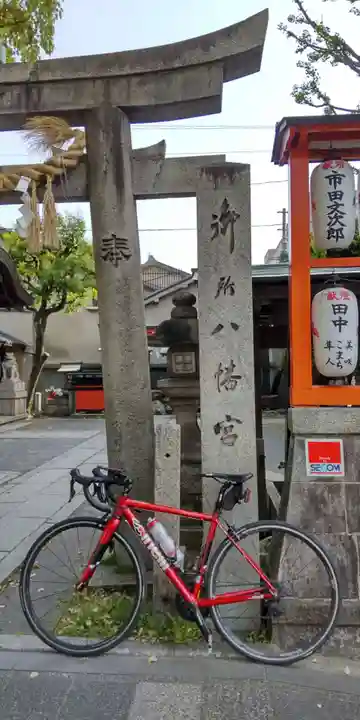 御所八幡宮(京都府)