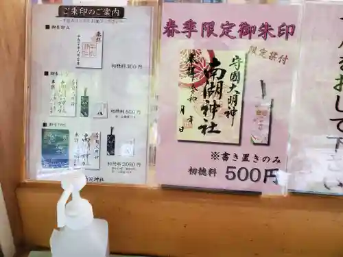 南湖神社の授与品その他