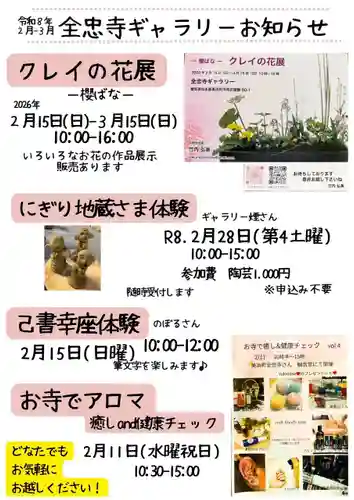 全忠寺(愛知県)