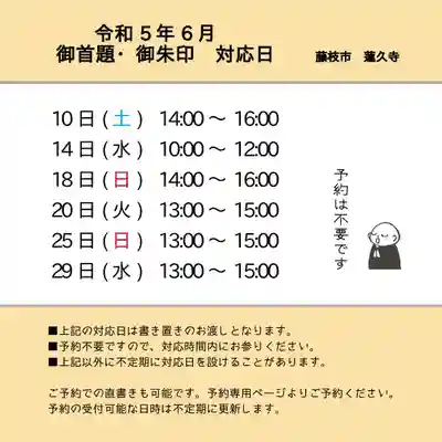 蓮久寺(静岡県)