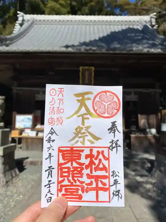 八幡神社松平東照宮(愛知県)