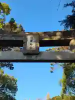 須賀神社(福岡県)