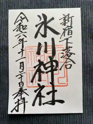 新宿下落合氷川神社(東京都)