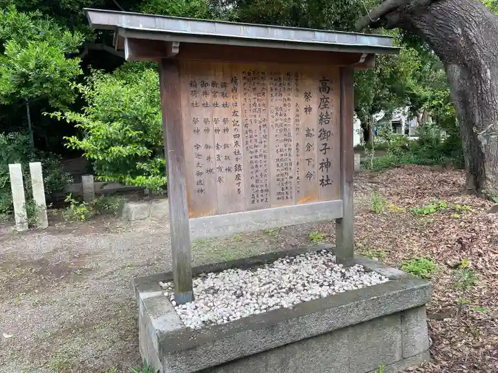 高座結御子神社(熱田神宮摂社)(愛知県)