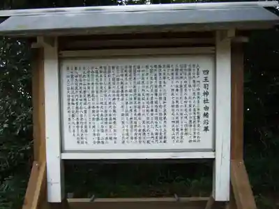 四王司神社(山口県)