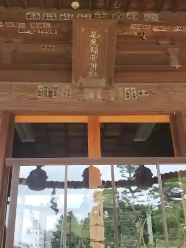 尾曳稲荷神社のその他建物