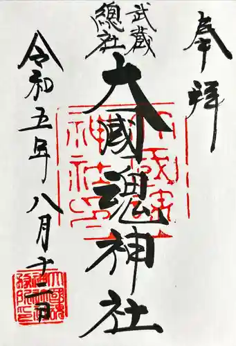 大國魂神社(東京都)