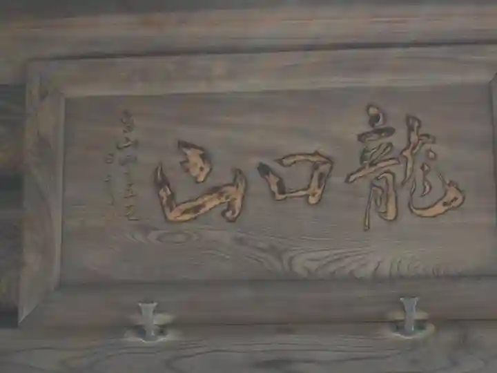 東漸寺のその他建物