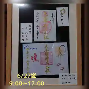岐阜稲荷山本社(岐阜県) 2025年06月27日(金)〜(2025年06月26日(木) 20時18分19秒投稿)