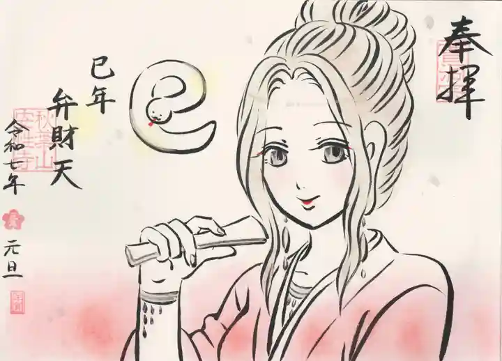 安性寺(愛知県)