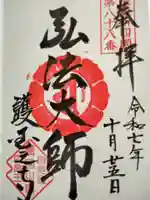 護国之寺(岐阜県)