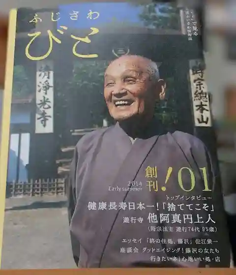 時宗総本山 遊行寺(正式:清浄光寺)(神奈川県)