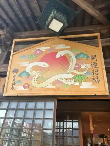光兎神社(新潟県)