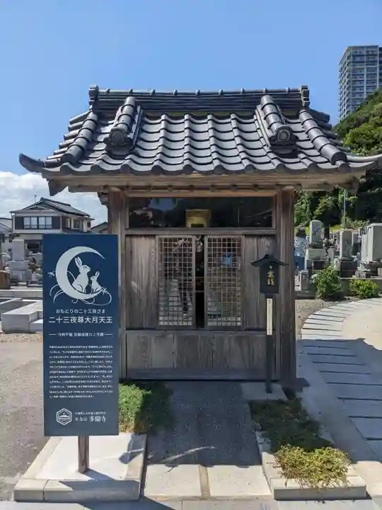 多聞寺(千葉県)