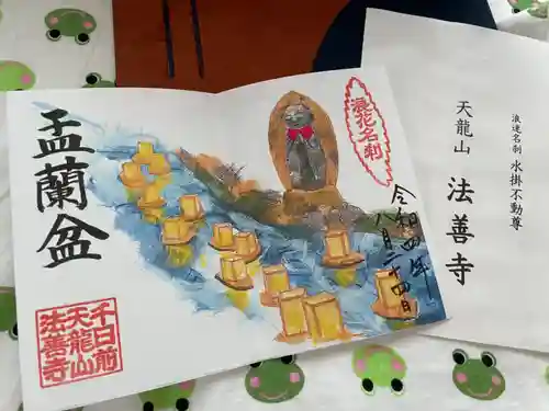 法善寺の御朱印