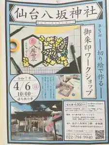 仙台八坂神社(宮城県)(2025年02月17日(月) 14時01分13秒投稿)