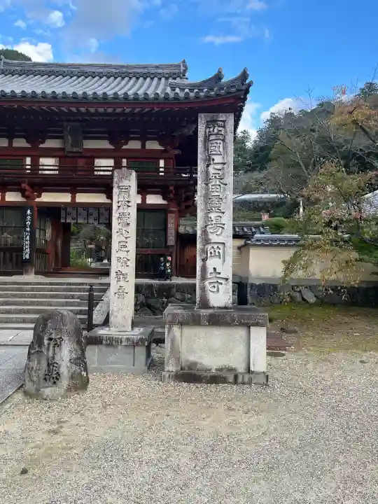 岡寺(龍蓋寺)(奈良県)