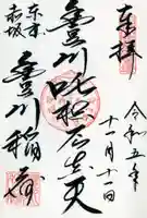 豊川稲荷東京別院(東京都)